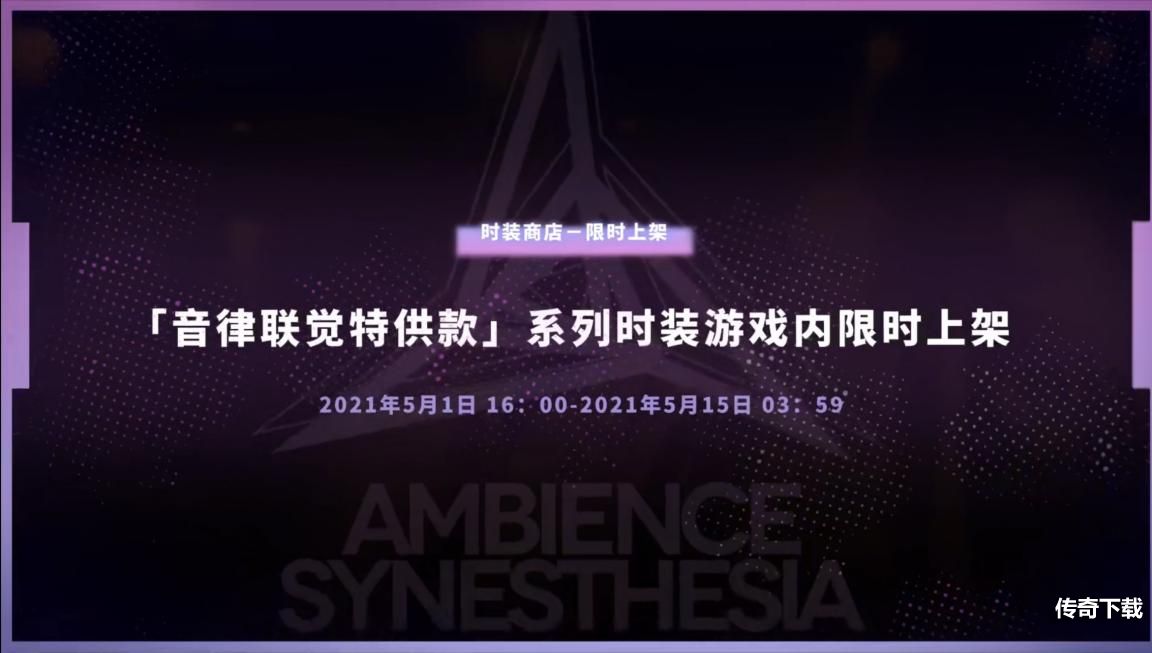 明日方舟：音律联觉Ambience Synesthesia专场演唱会开办 大饼落地