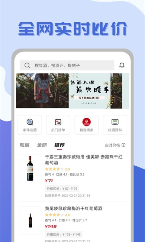 红酒部落app