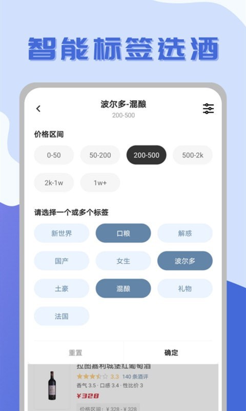 红酒部落app