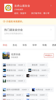 龙虎山道友会app官方版 