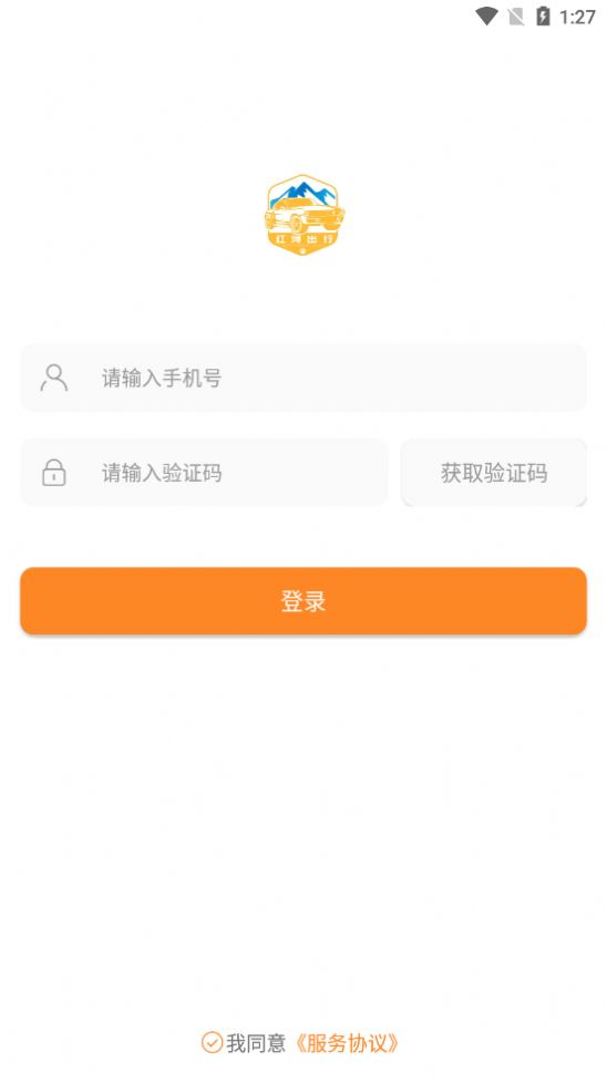 红河司机端app