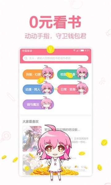 轻萌小说新版