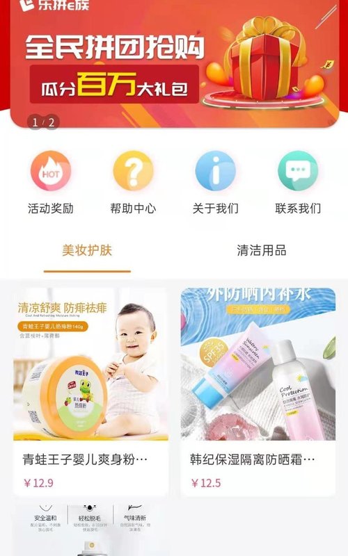 乐拼E族app