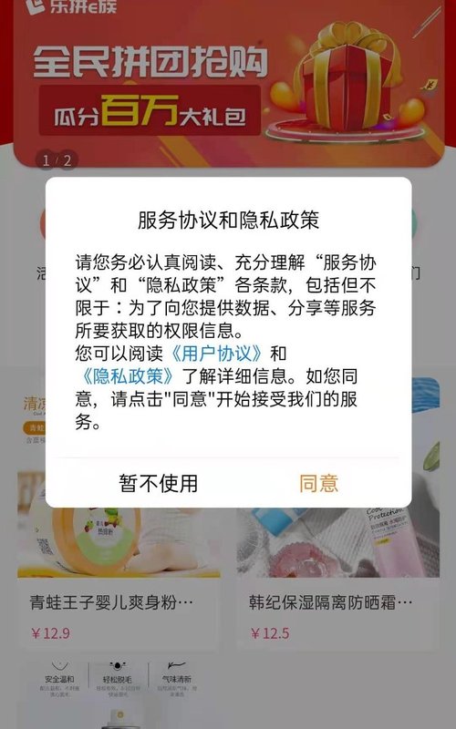 乐拼E族app