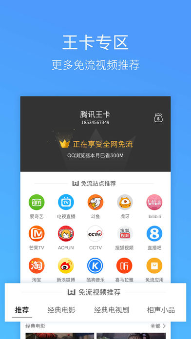 QQ浏览器app官方版 