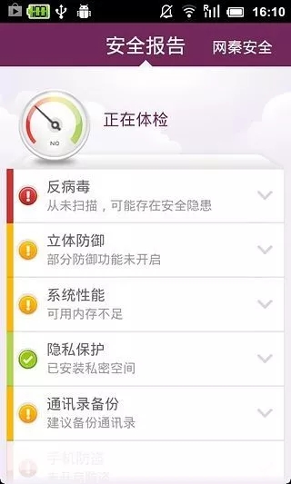 网秦安全app手机版 