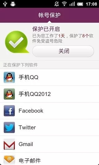 网秦安全app手机版 