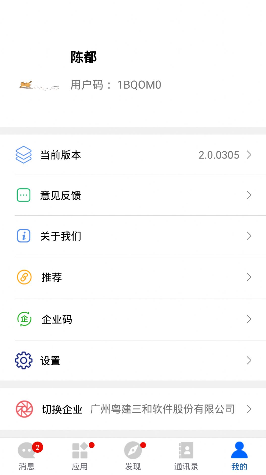 建协云App