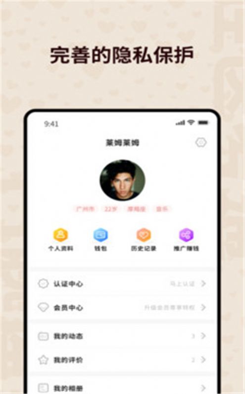 对视交友APP