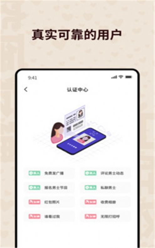 对视交友APP