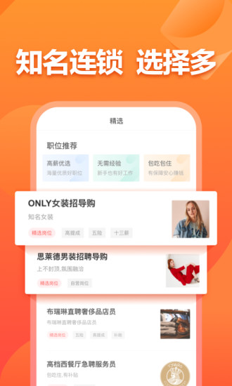 店长直聘 APP