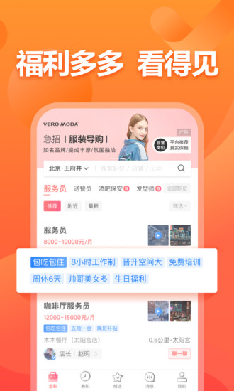 店长直聘 APP