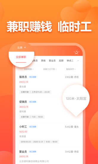 店长直聘 APP