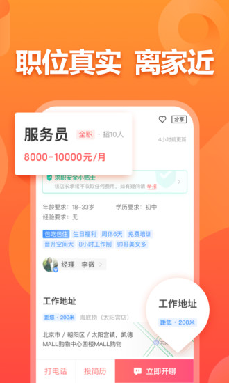 店长直聘 APP