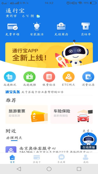 通行宝app 