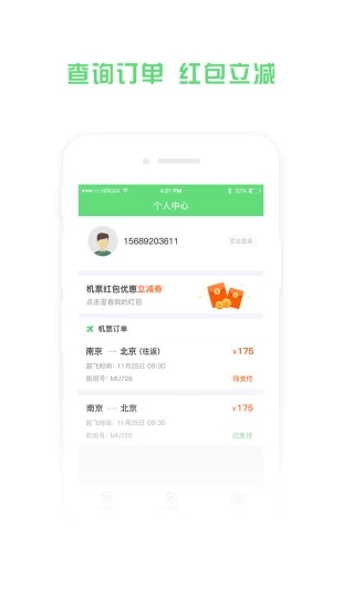 铁行特价机票app 