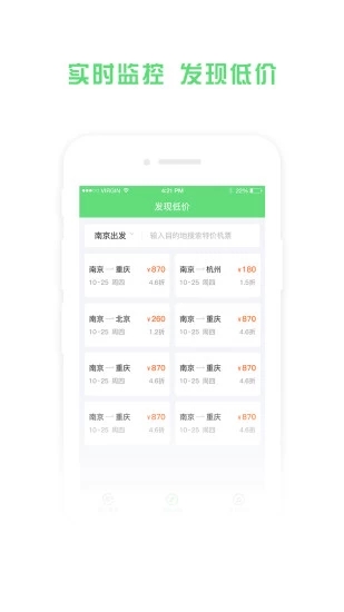 铁行特价机票app 