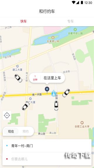 和行约车app