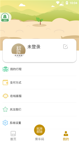 郑州地铁app 