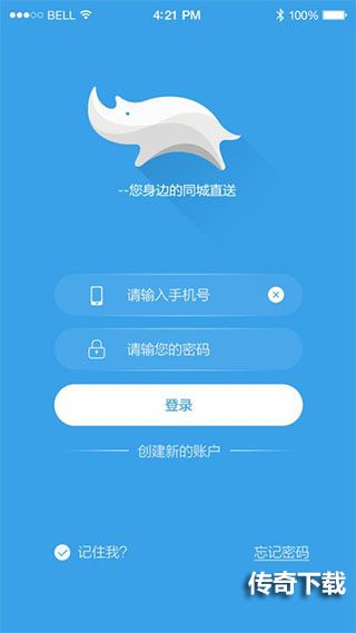 蓝犀牛搬家司机端app