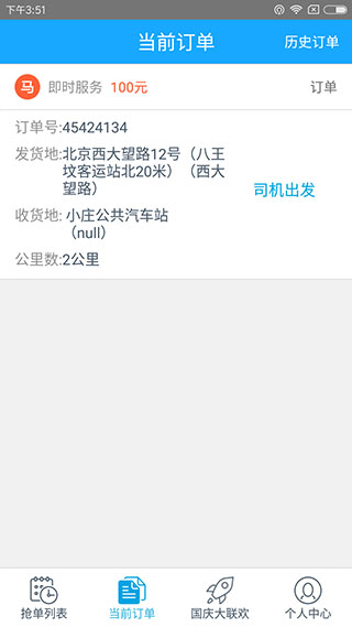 蓝犀牛司机端app 