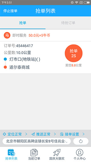 蓝犀牛司机端app 