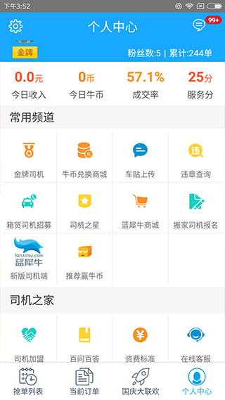 蓝犀牛司机端app 