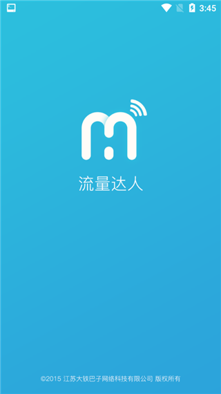 流量达人app 