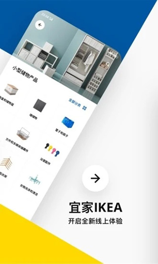 IKEA宜家家居app 