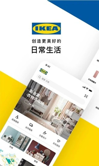 IKEA宜家家居app 