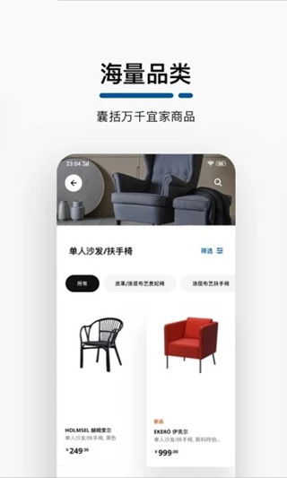 IKEA宜家家居app 