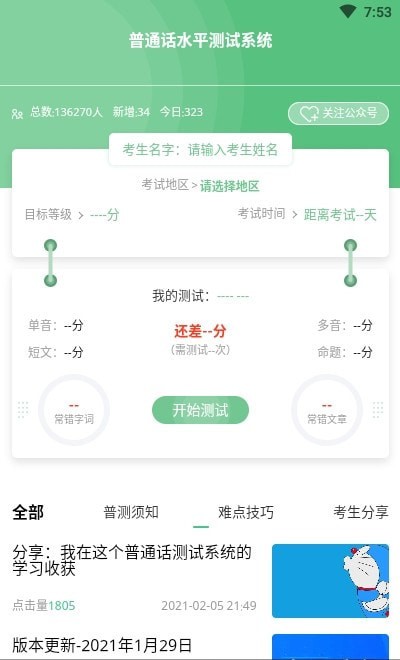 普通话考试系统app