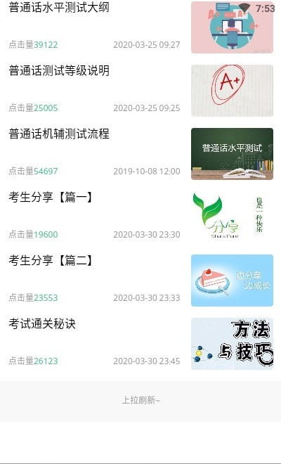 普通话考试系统app