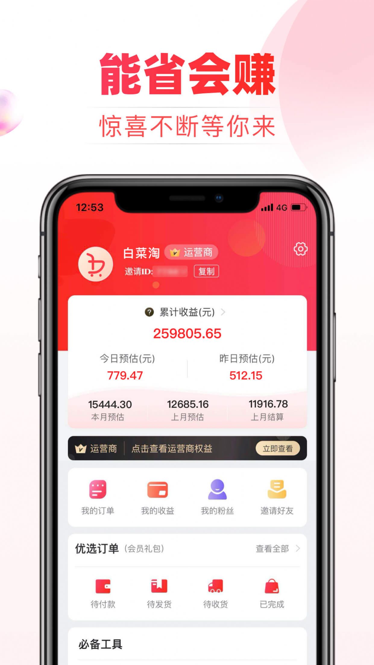 券后价app