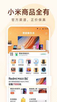 小米有品官网app