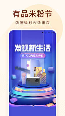 小米有品官网app