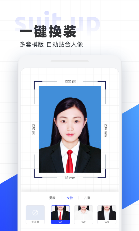 智能证件照极速版