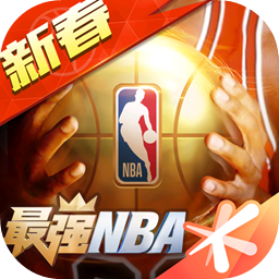 最强NBA国际服 v1.7.6