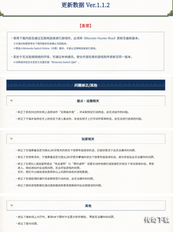 怪物猎人崛起1.1.2更新内容一览