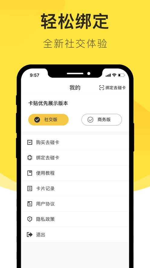 去碰APP