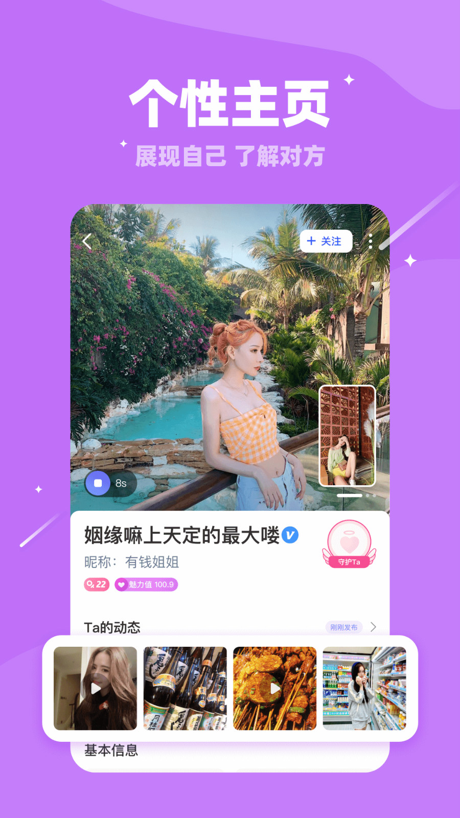 倍甜交友APP