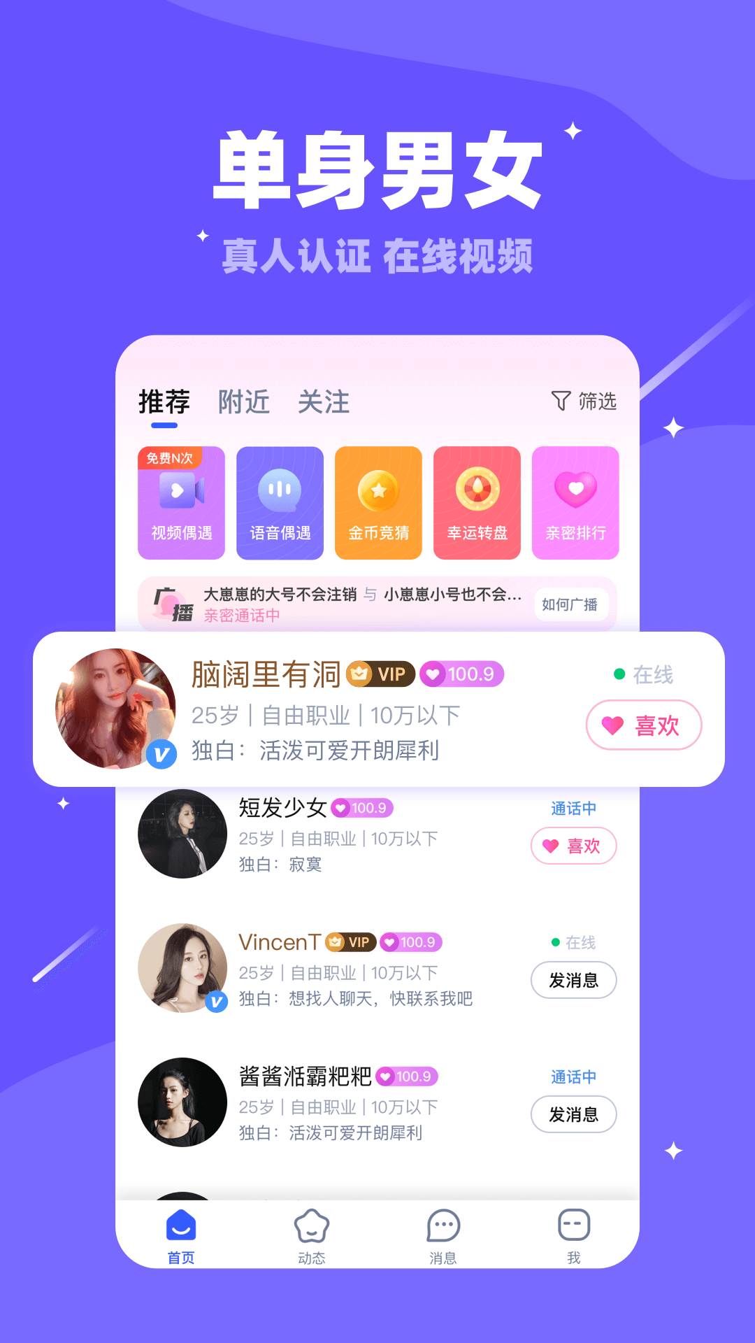 倍甜交友APP