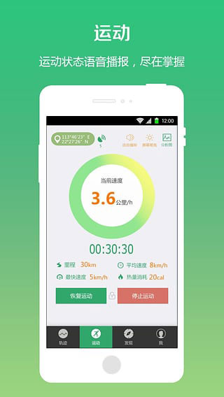 户外助手app 