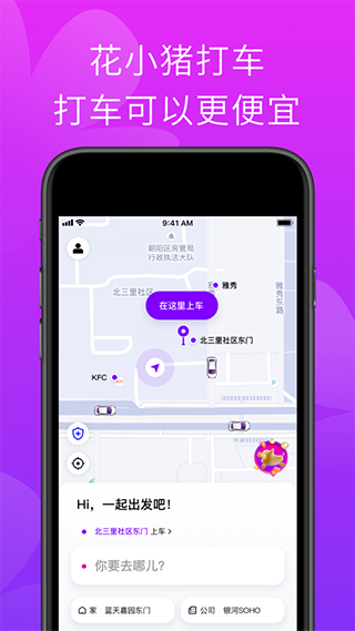 花小猪打车app 