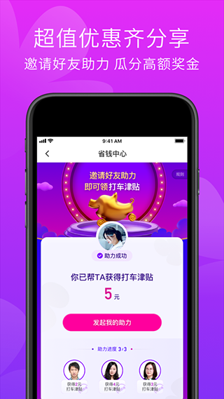 花小猪打车app 