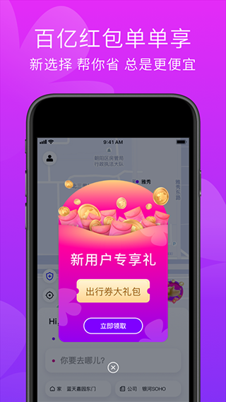 花小猪打车app 