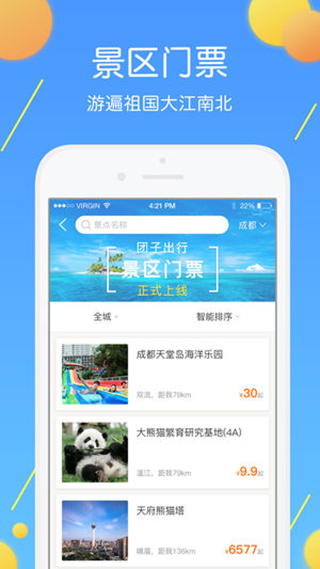 团子出行app 