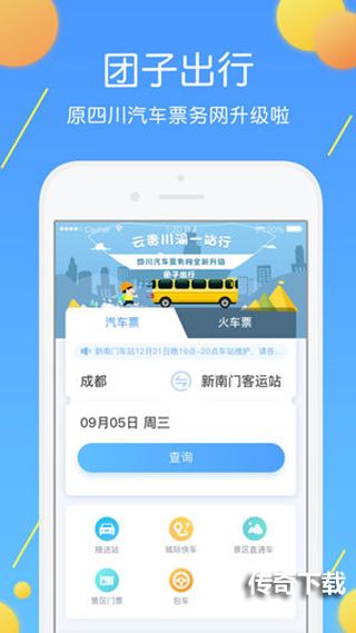 团子出行app