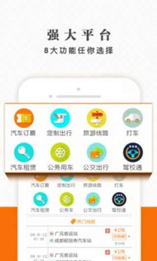 神马出行app 