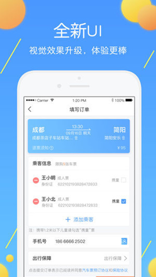 团子出行app 